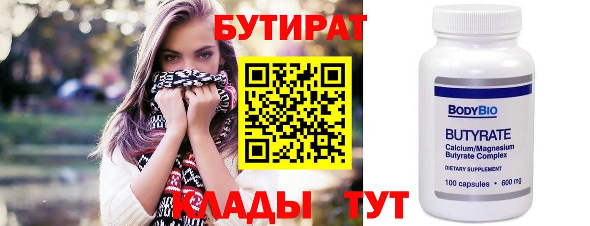 БУТИРАТ оксана  Бутират  Бугульма  Вход с VPN 