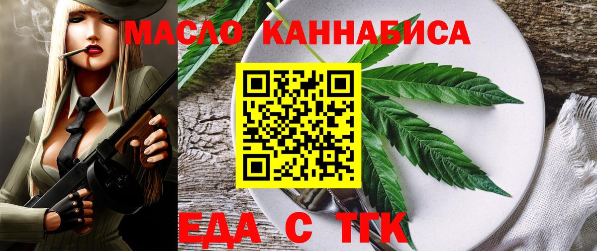 Еда ТГК конопля  Вход с VPN  Бугульма 