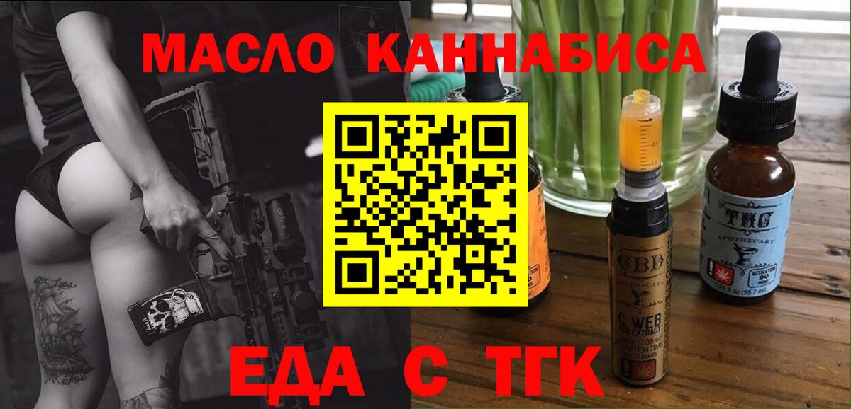 Еда ТГК марихуана Бугульма