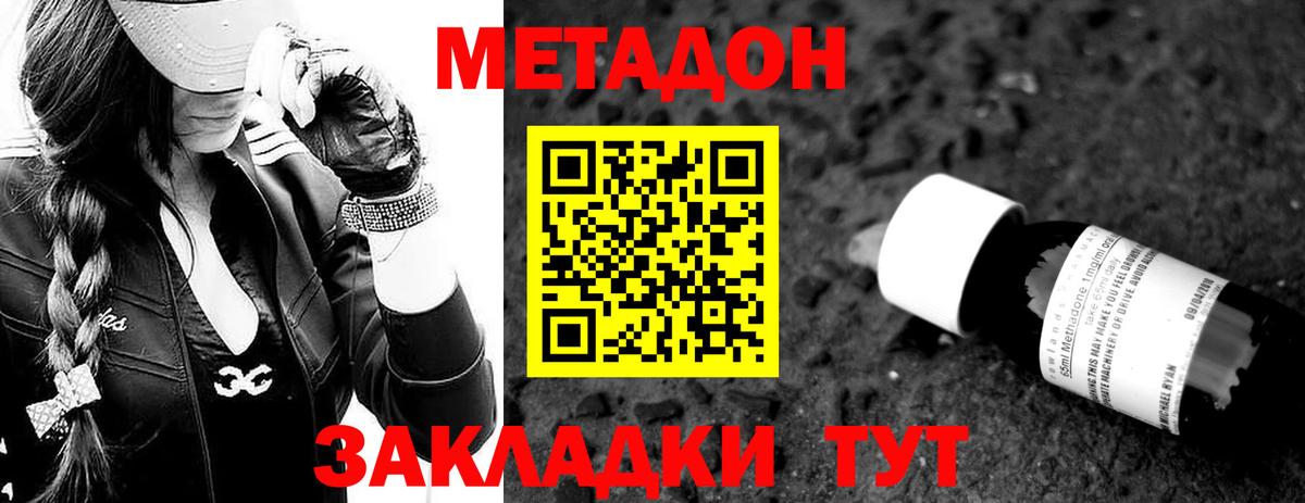 МЕТАДОН methadone Бугульма