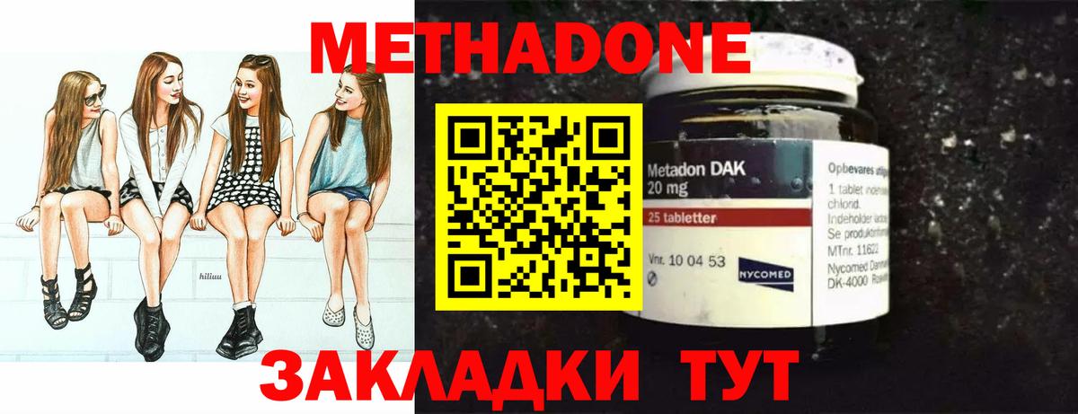 Бугульма  МЕТАДОН methadone  Вход с VPN  Метадон белоснежный 
